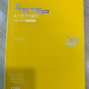 2025포스텝 워크북 사문 이지영T