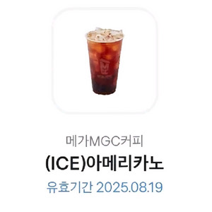 메가카피 아이스 아메리카노 1500원 (오늘까지)