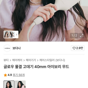 [리뉴얼] 글로우 물결 고데기 40mm 아이보리 무드