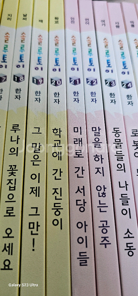 택포)교원 솔루토이 한자 30권--1