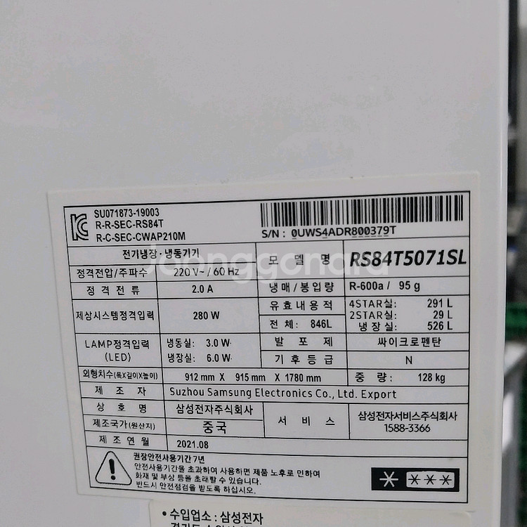 삼성 846리터 냉장고 상태최상 21년--8