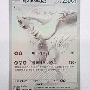[포켓몬카드]레시라무ex BWR 등급용 S급 카드 판매