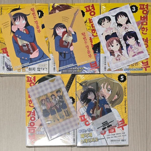 평범한 경음부 (1-5)