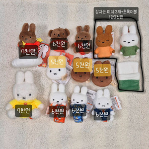 미피 인형 키링 가방고리 태닝미피 보리스 볼체인
