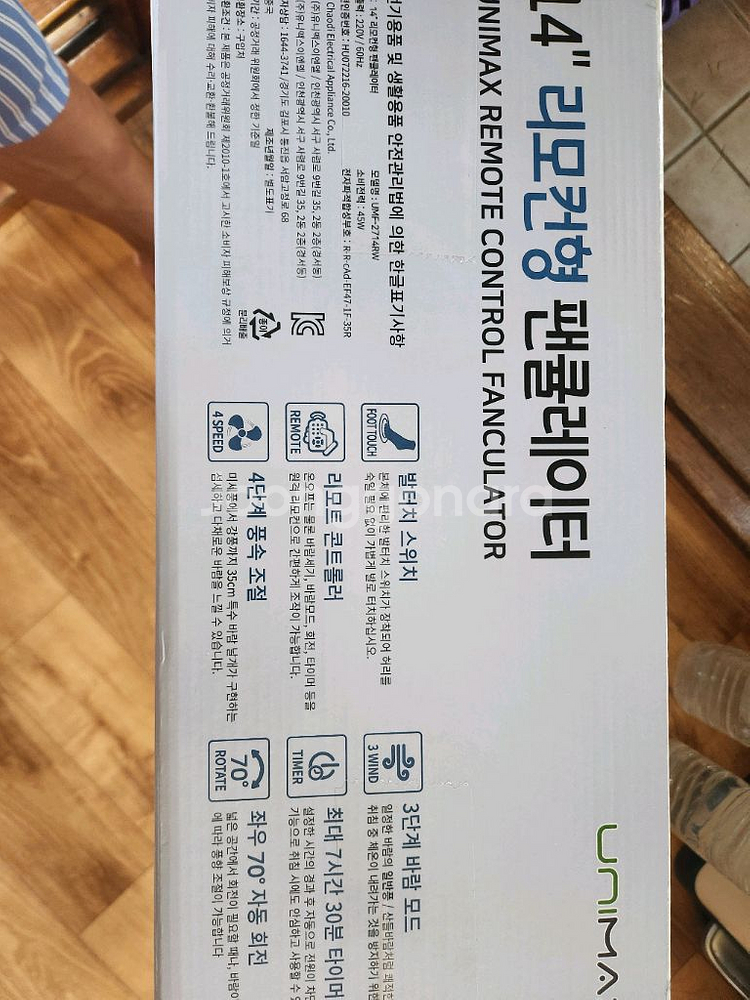 유니맥스 팬써귤레이터--1