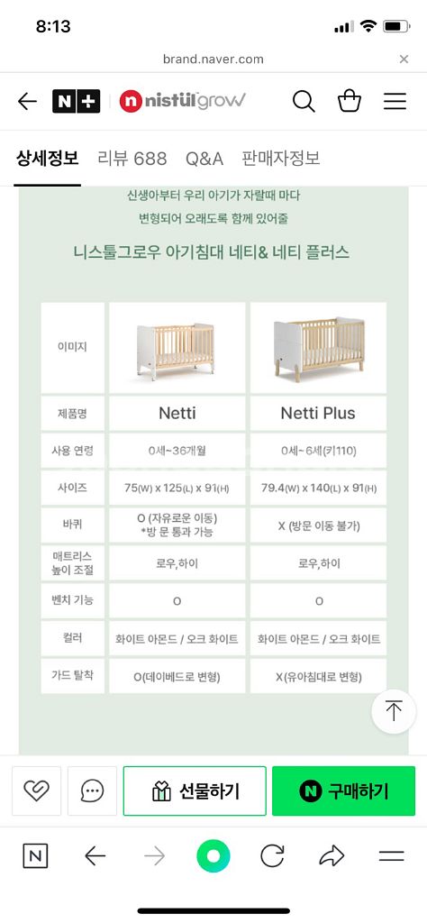 니스툴그로우 네티플러스 아기원목침대 판매합니다--1