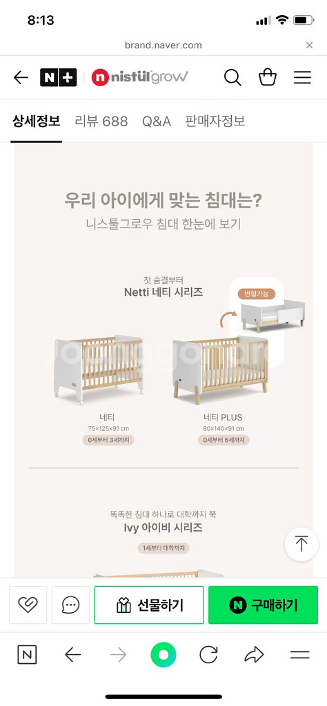 니스툴그로우 네티플러스 아기원목침대 판매합니다--0