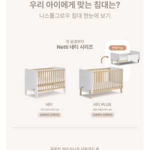 니스툴그로우 네티플러스 아기원목침대 판매합니다