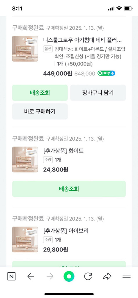 니스툴그로우 네티플러스 아기원목침대 판매합니다--4
