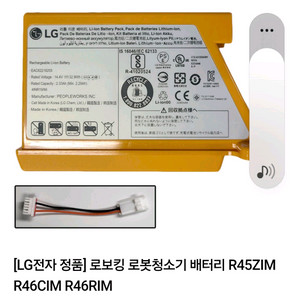 LG [구형] 로보킹 배터리, 충전 토크나머지 본체부품