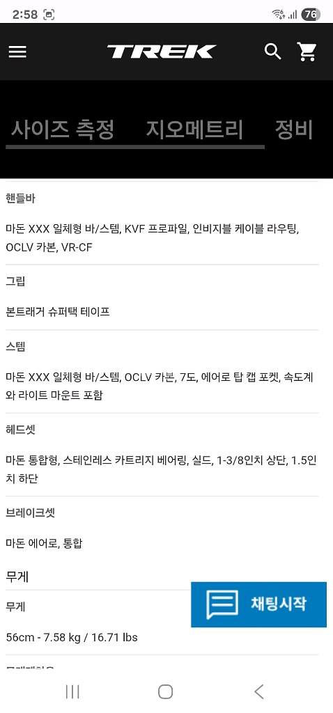 2017 트렉 마돈 9.2--3