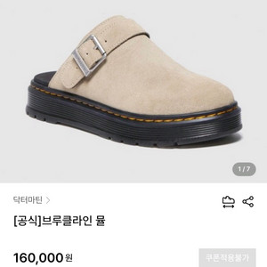 미개봉/닥터마틴 브루클라인 뮬 40666200 베이지