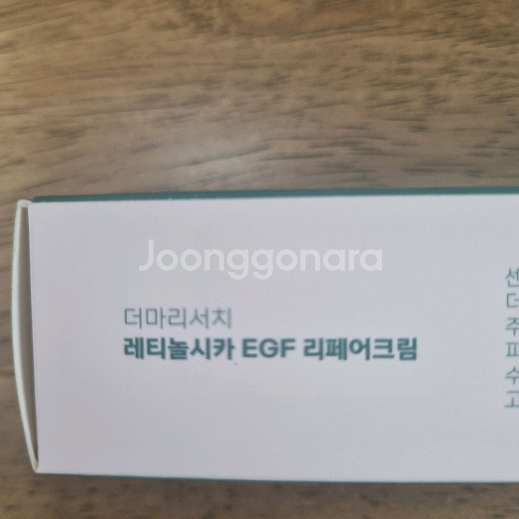 더마리서치 레티놀시카 EGF 리페어크림--2