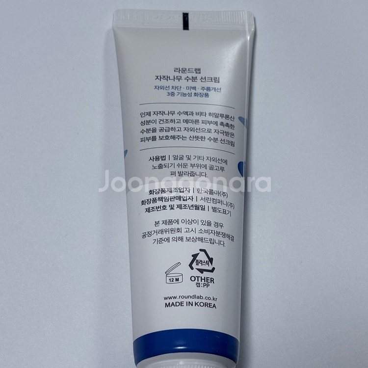 자작나무 수분 선크림--1