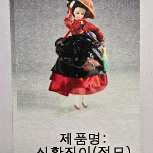 연지인형 신황진이(전모)(전통 한복 인형)