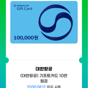 대한항공 10만원권