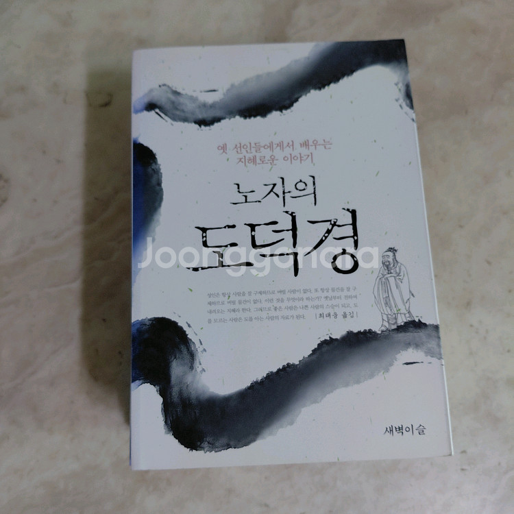 노자의도덕경 맹자 동양철학에세이 고전 등5종--2