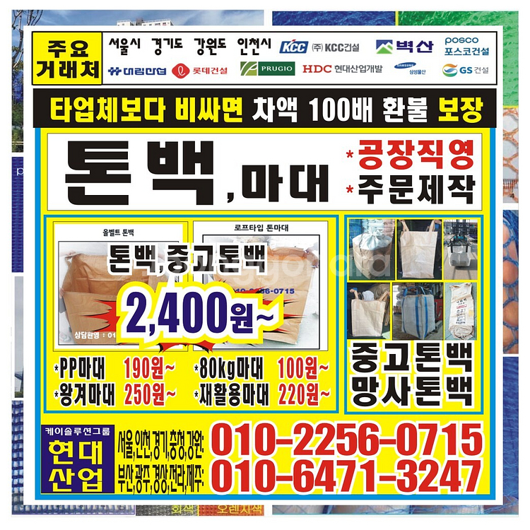 톤백 20개단위 톤백마대 항공마대 흙톤백 제방용톤백 폐--2