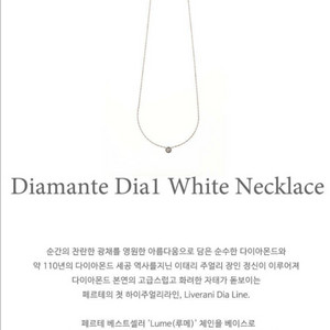 페르테 디아만떼 다이아 화이트 목걸이