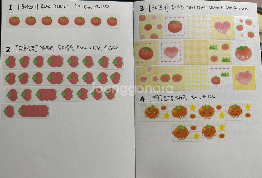 *마테띵* 토마토 마테띵 4종 각 1m--0
