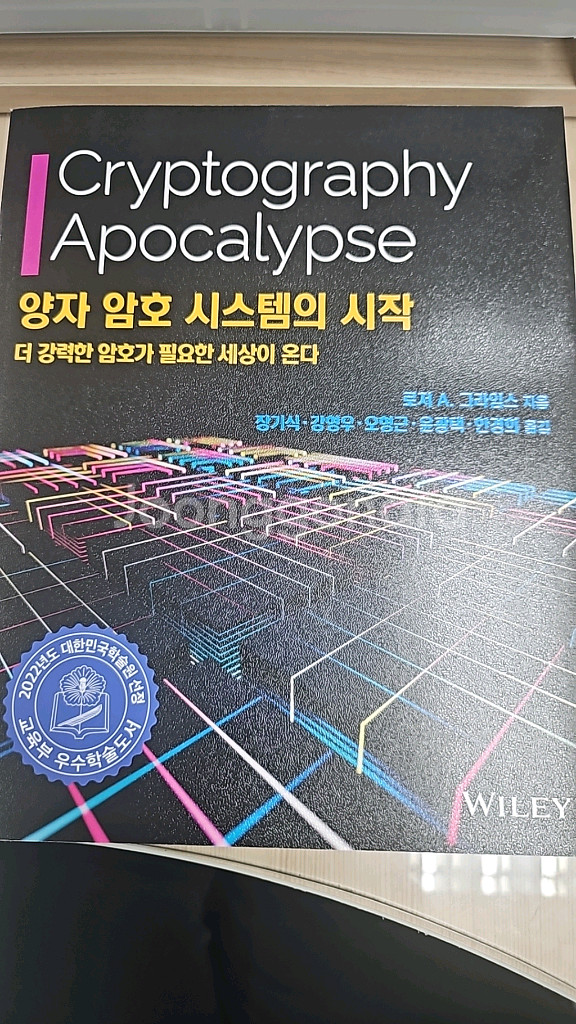 양자 암호 시스템의 시작--0