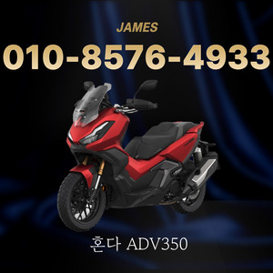 인수형 ADV350 25년식 100만원 소모품 무상교체