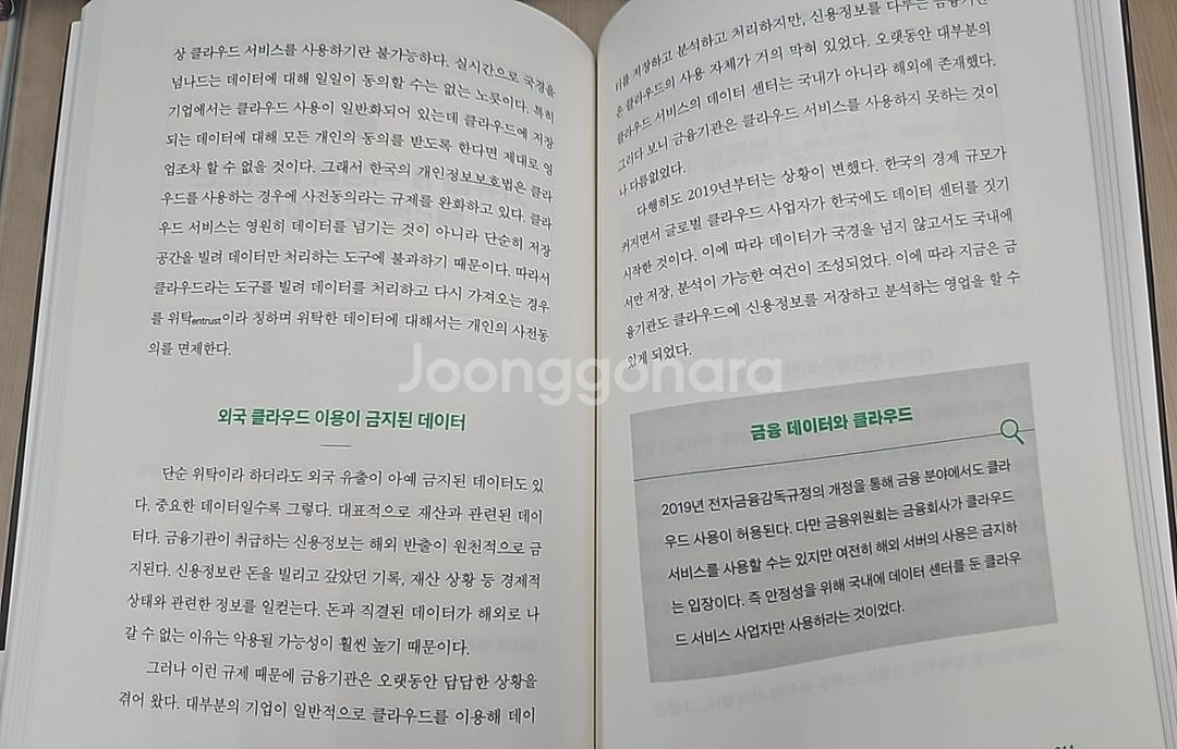 데이터는 어떻게 세상을 지배하는가--1