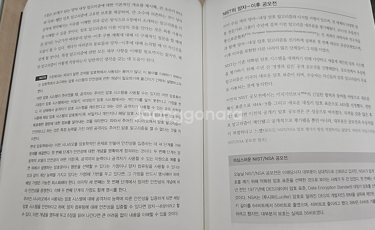 양자 암호 시스템의 시작--1