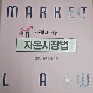 사례와 이론 자본시장법