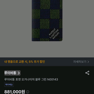 루이비통 포켓 오거나이저
