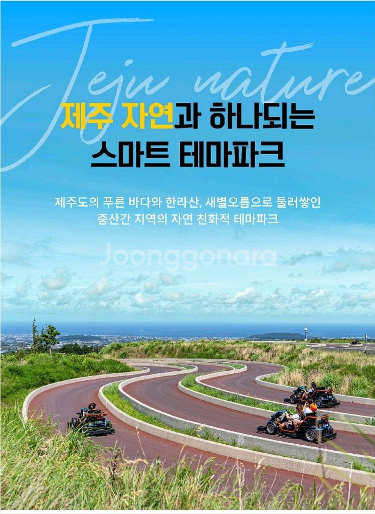 제주 9.81 파크 2인권--0