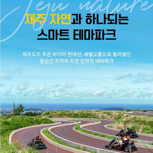 제주 9.81 파크 2인권