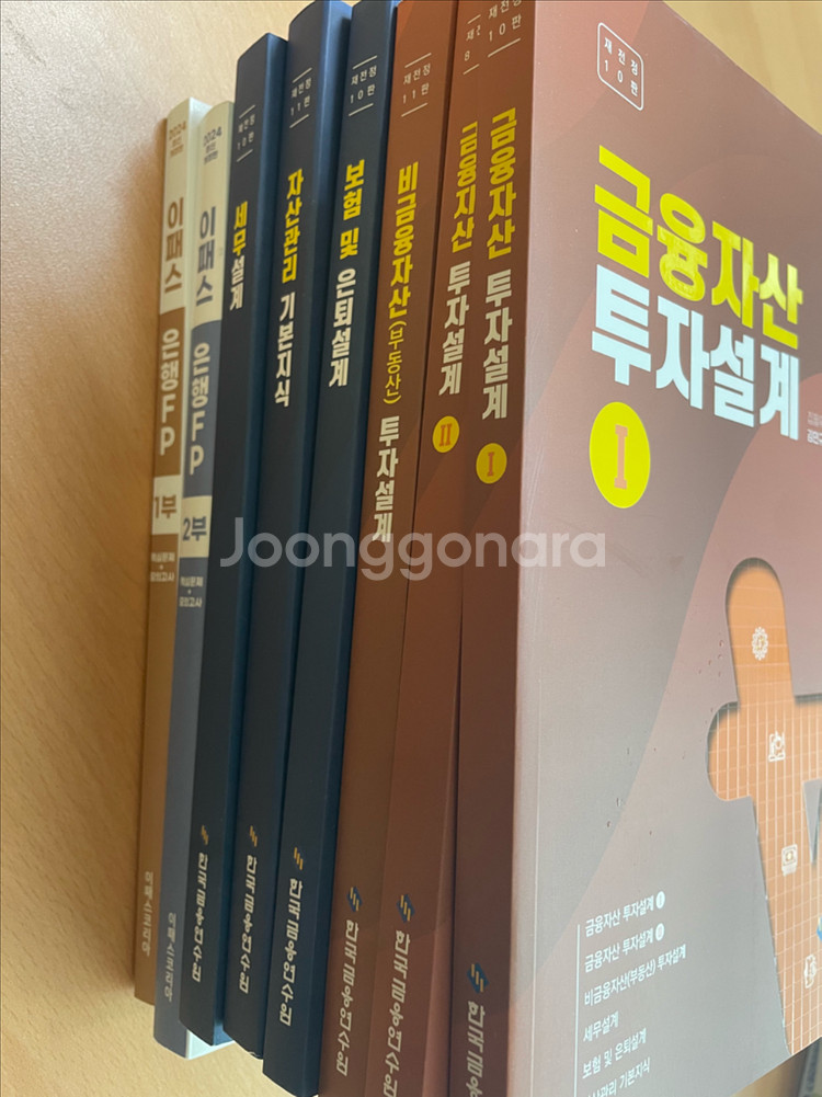 자산관리사 기본서--0