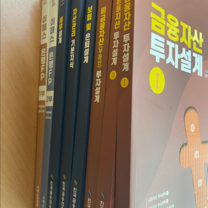 자산관리사 기본서