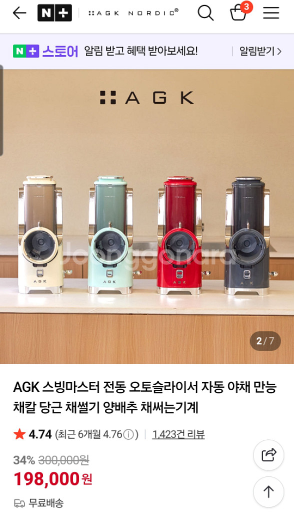 AGK 스빙마스터 오토슬라이서 전동채칼--4