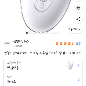 센텔리안24 마데카 프라임 뷰티디바이스 미사용새제품 팝