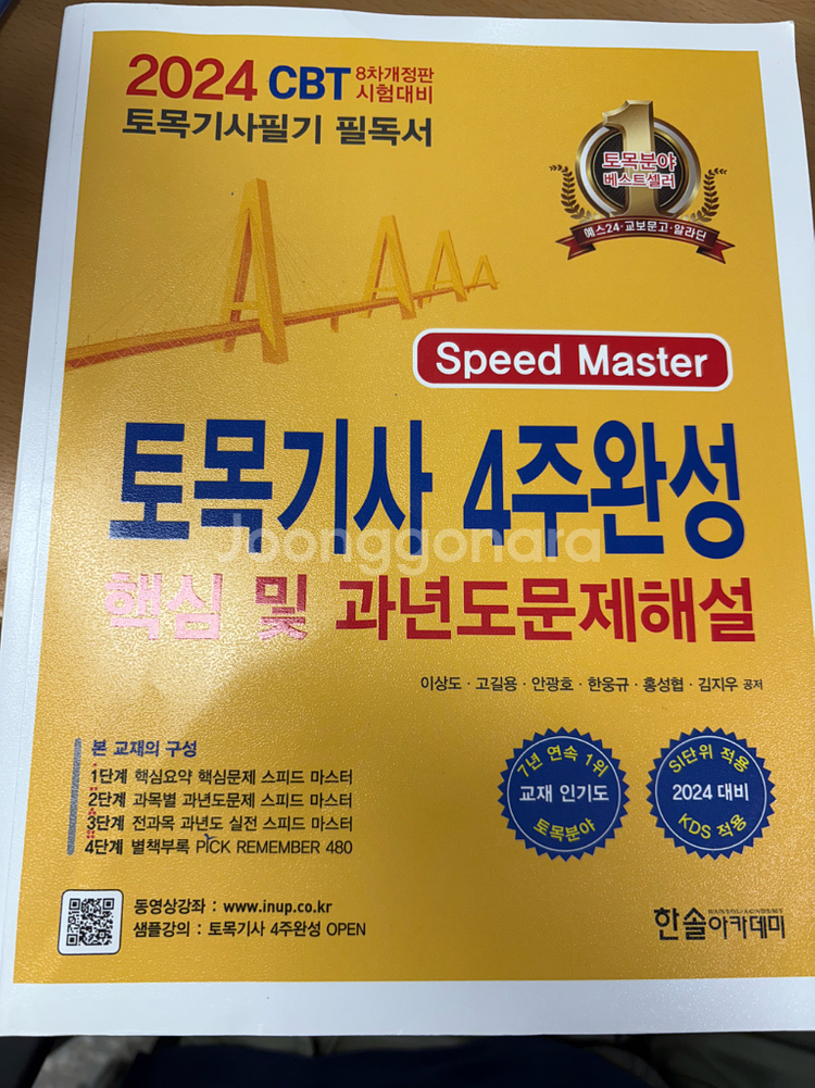 2024 토목기사 필기시험문제집--0