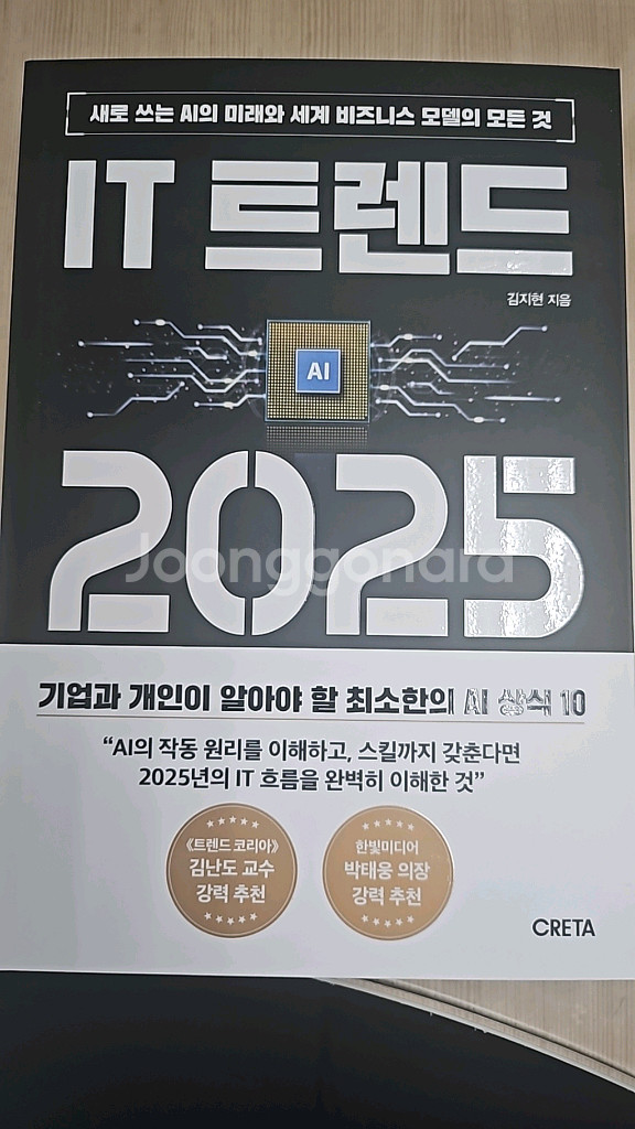 IT트렌드 2025--0