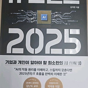 IT트렌드 2025