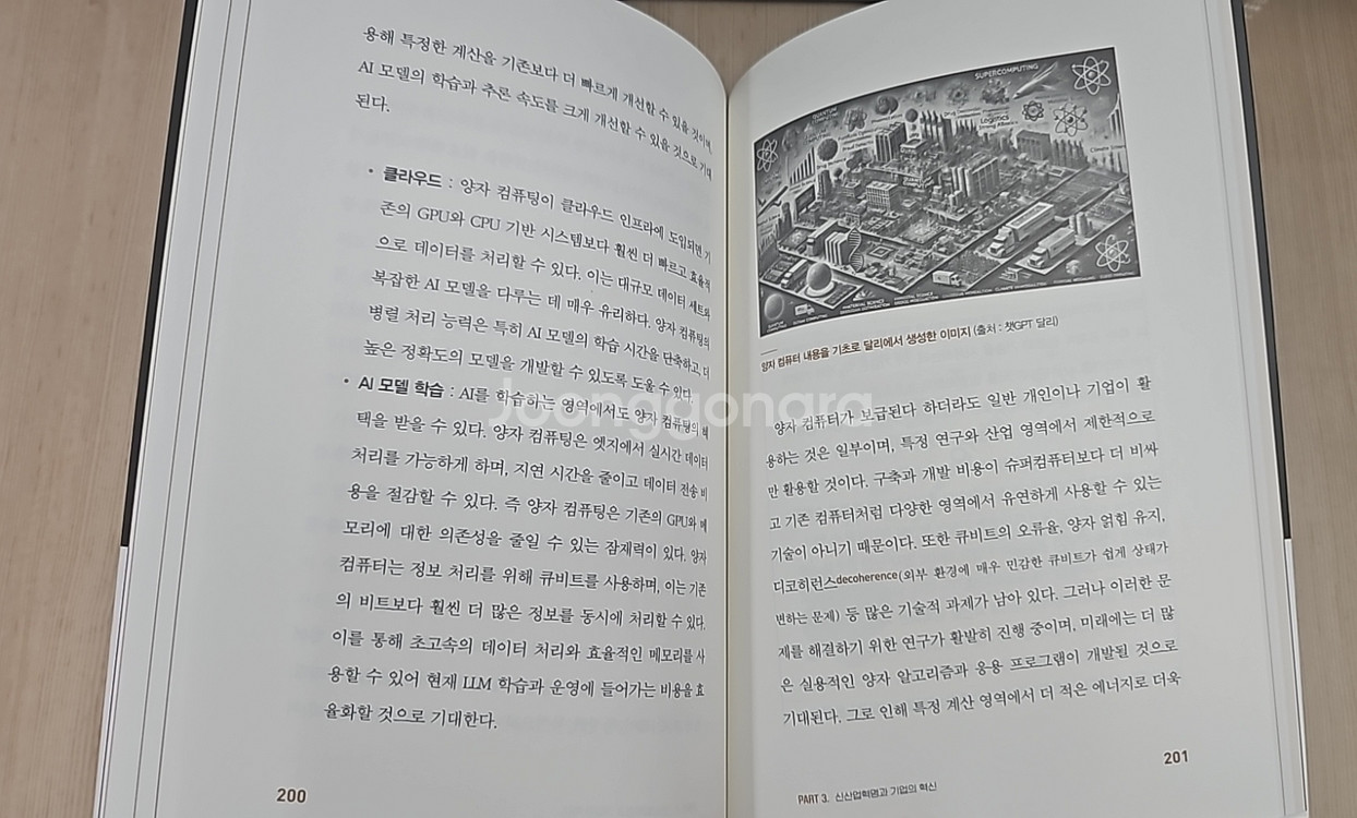 IT트렌드 2025--1