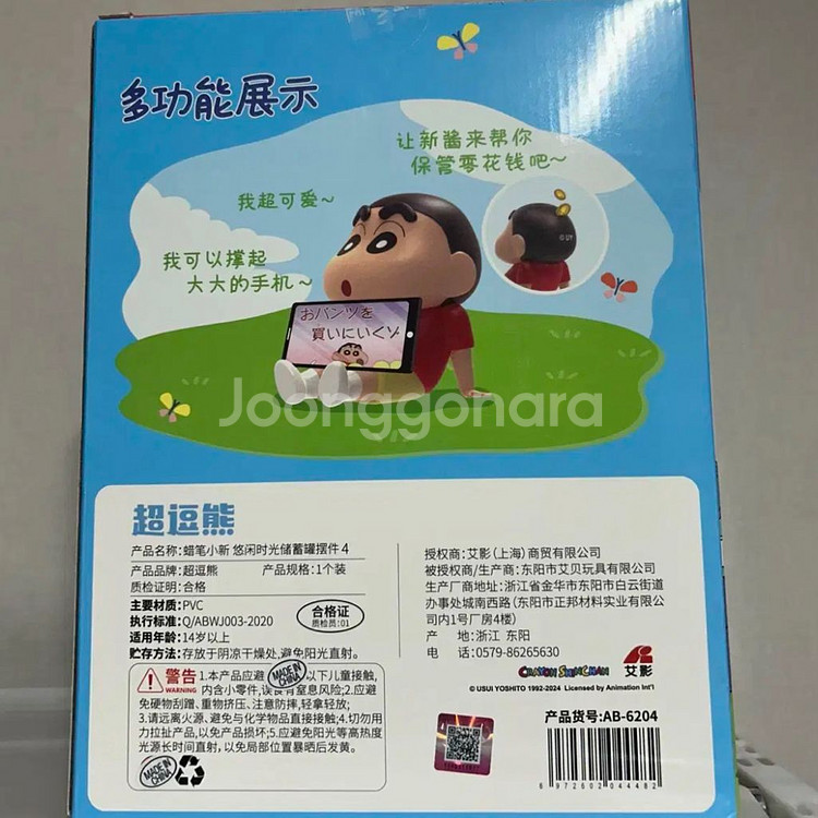 짱구 대형 피규어 휴대폰 거치대 저금통--2