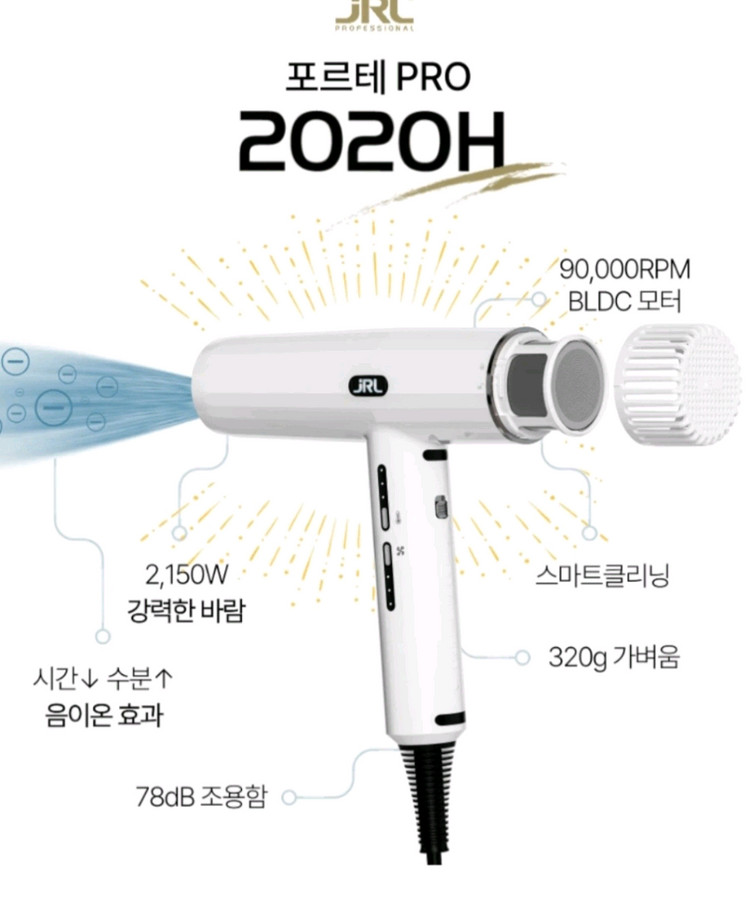 jrl 전문가용 헤어 드라이기--3
