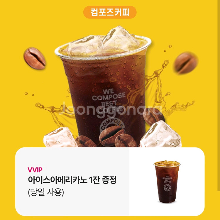 컴포즈커피 아이스 아메리카노 당일 사용 1200원--0
