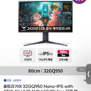 LG 울트라기어 32GQ950