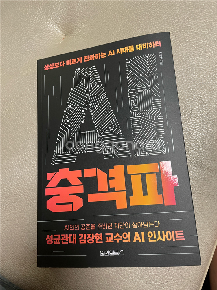 AI충격파 / 새상품--0