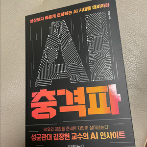 AI충격파 / 새상품