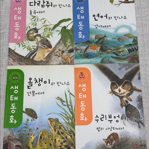 김남길 생태동화 4권