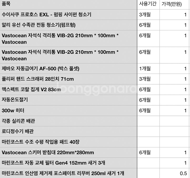 마린코스트 RS900 해수수조 및 주요 장비 팝니다--7