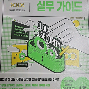 클라우드X보안 실무 가이드