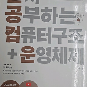 혼자 공부하는 컴퓨터구조+운영체제
